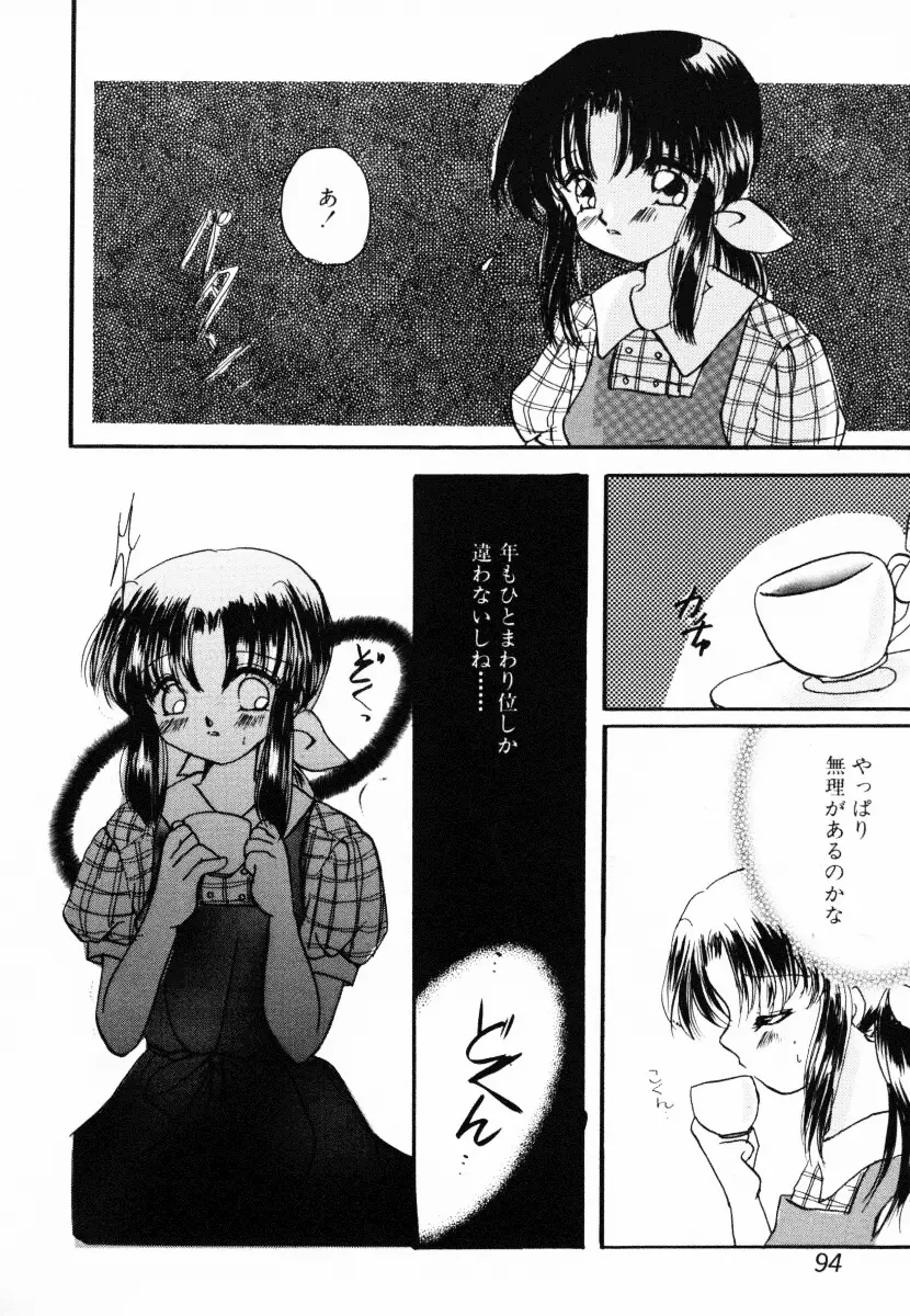 淫乱聖母 Page.95