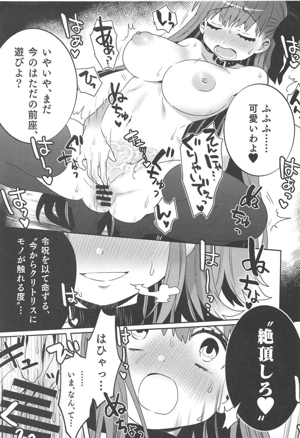 深海電脳楽土 E・RA・BB 其の参 Page.14
