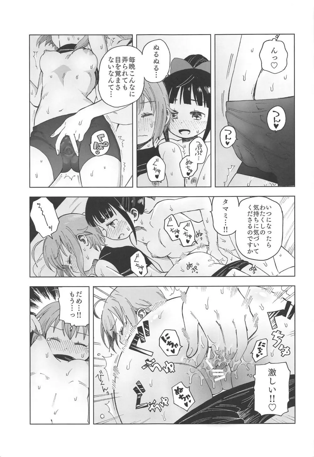 アヤタマが愛と温もりを確かめあう本 Page.8