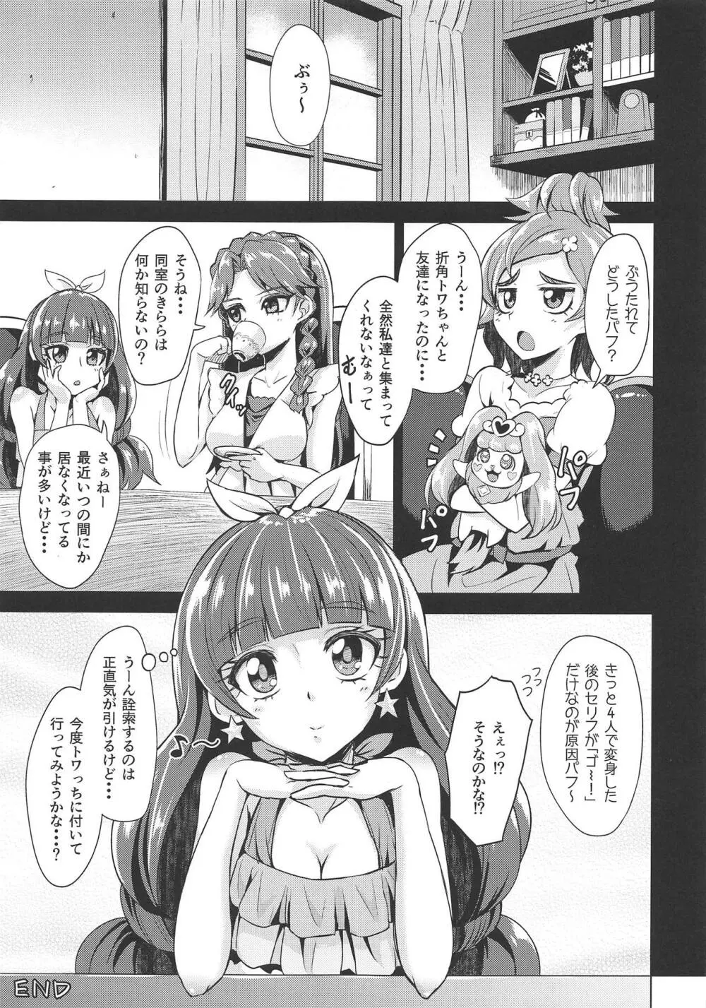 お覚悟決められませんでした。 Page.16