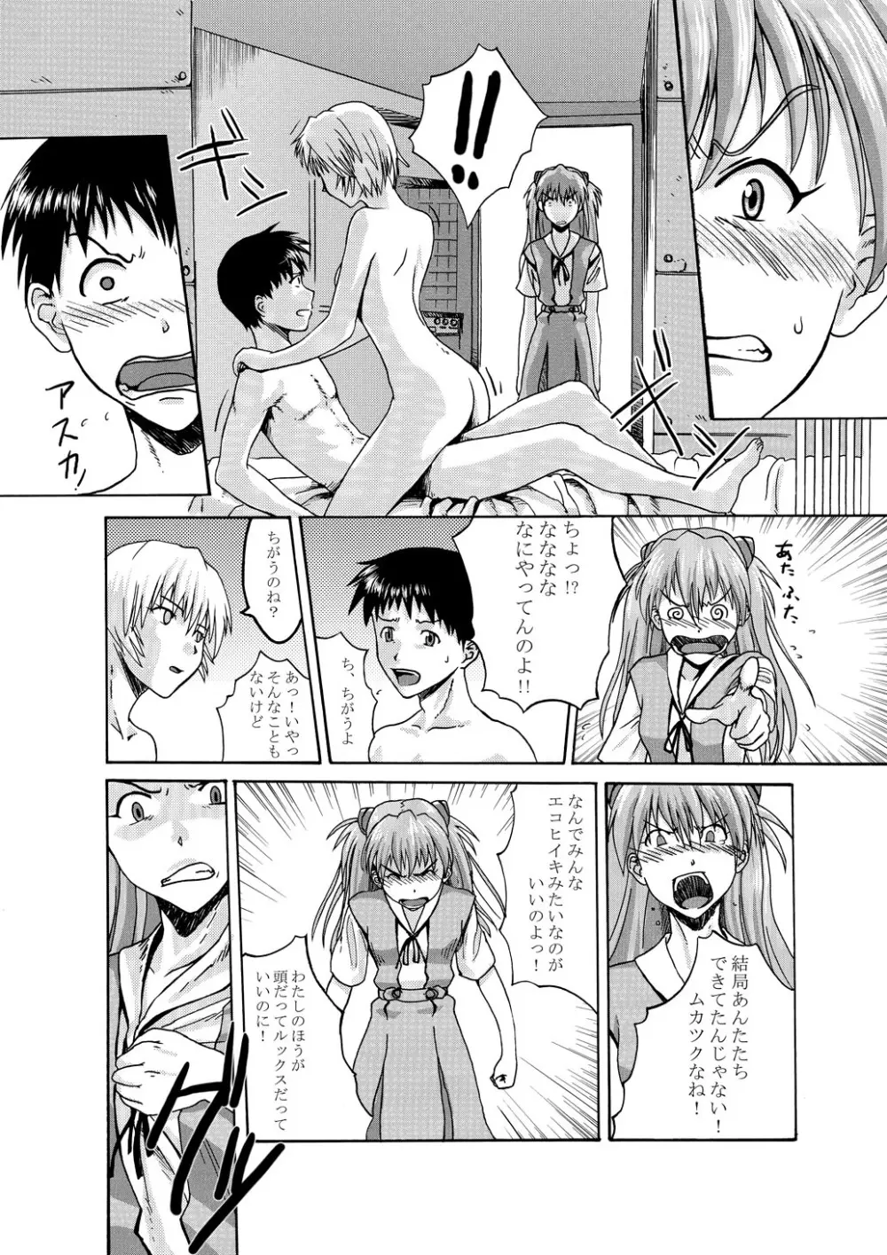 ぬるっぽ！ Page.2