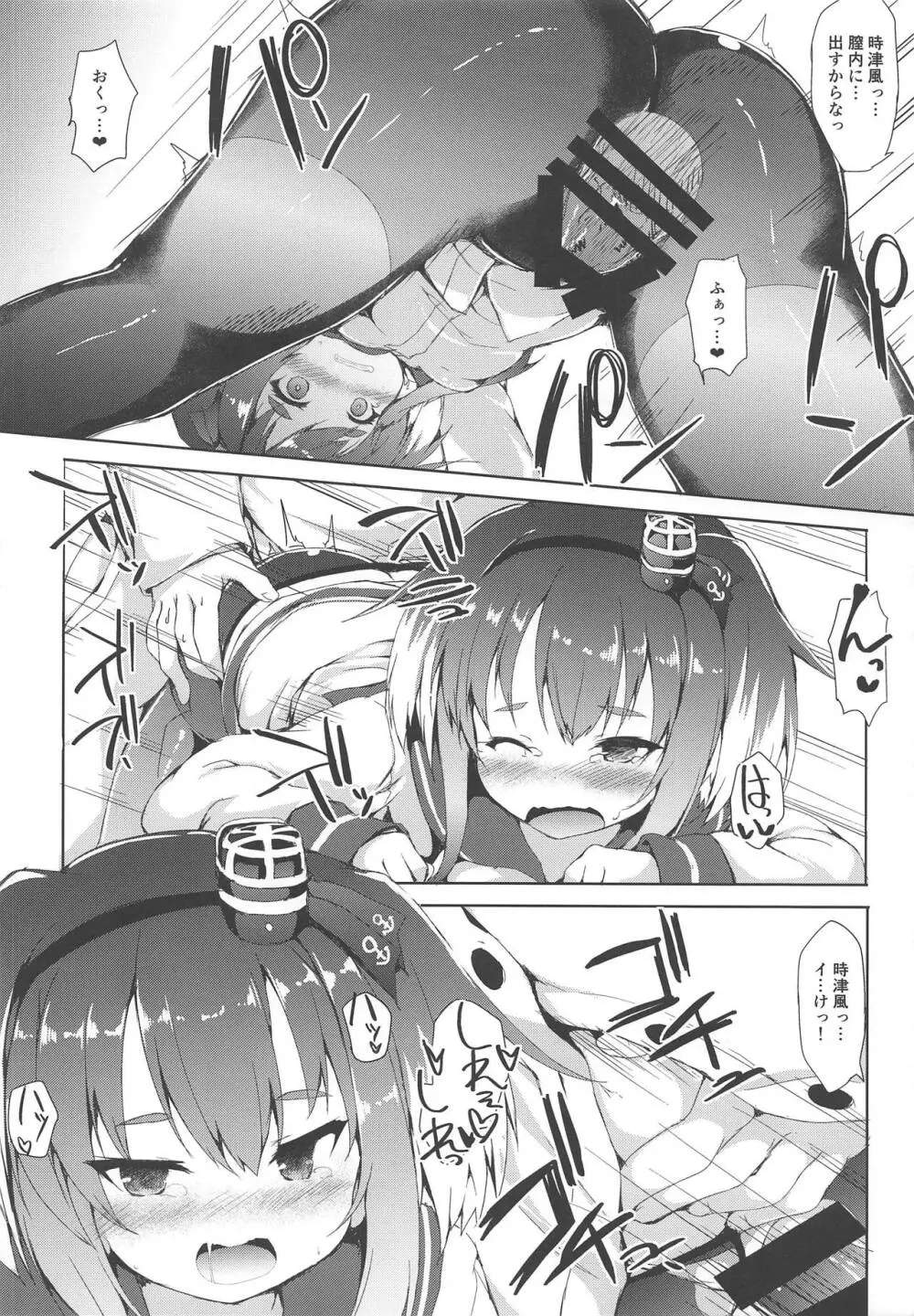 時津風が○○すぎる Page.16