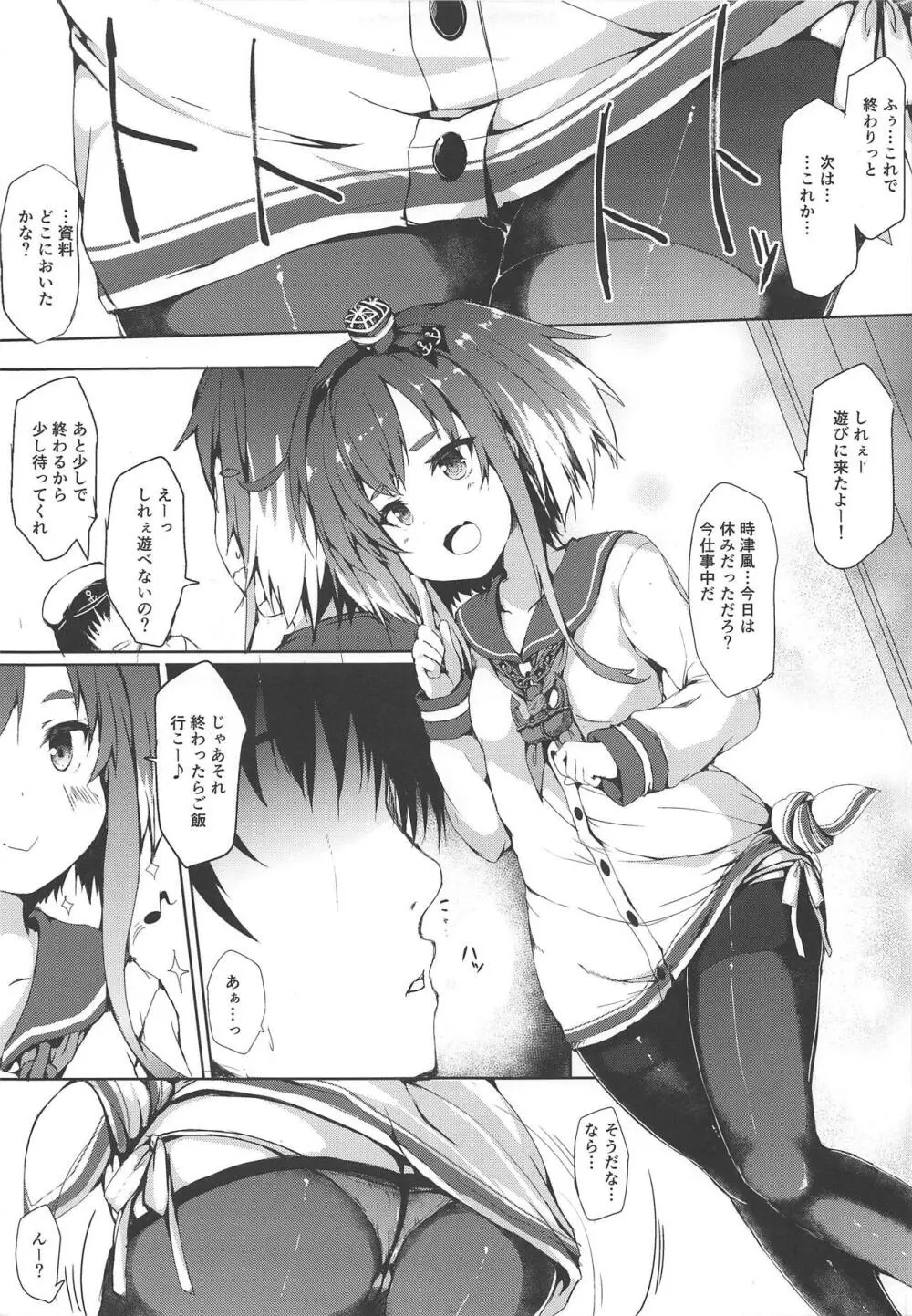 時津風が○○すぎる Page.3