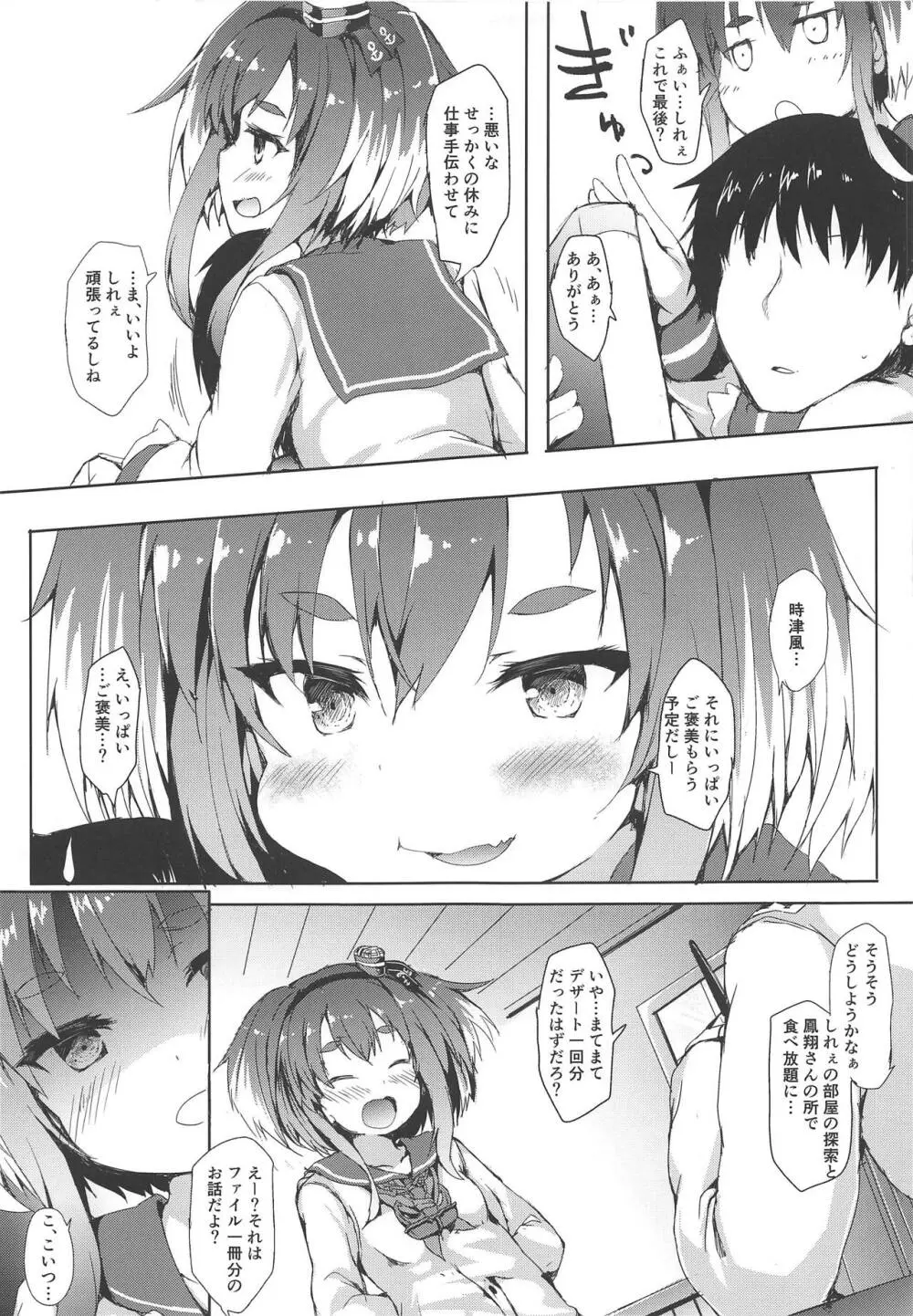 時津風が○○すぎる Page.5