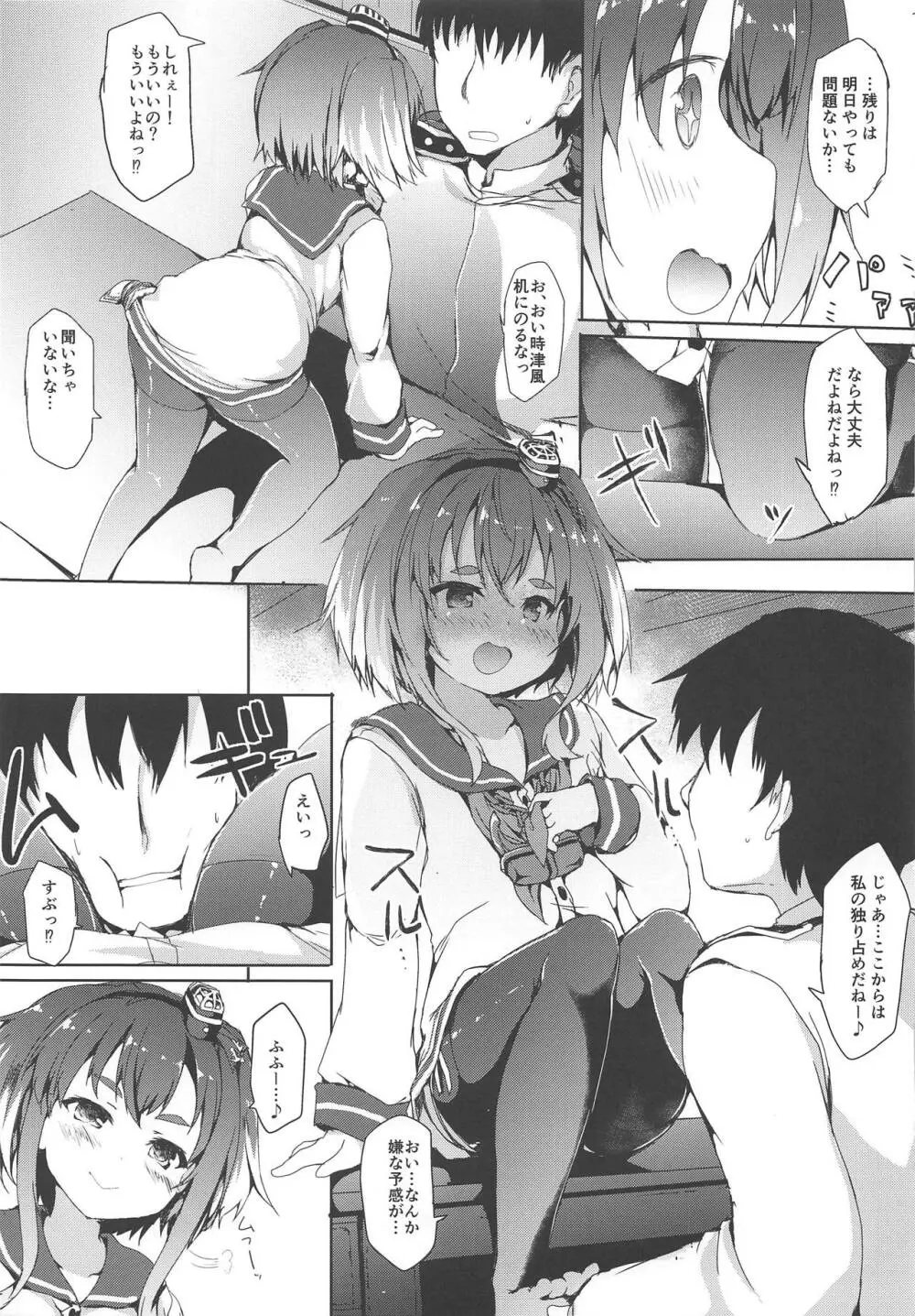 時津風が○○すぎる Page.7