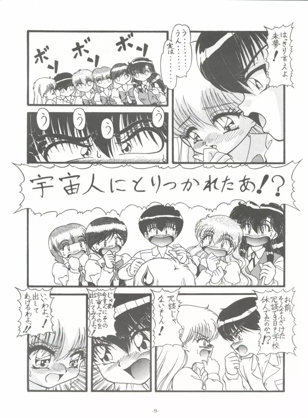 BTB-30 ワンニャーの観察日記 Page.12