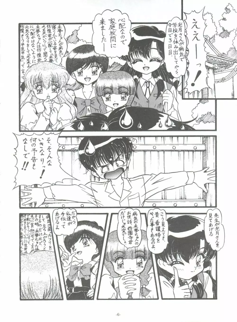 BTB-30 ワンニャーの観察日記 Page.9