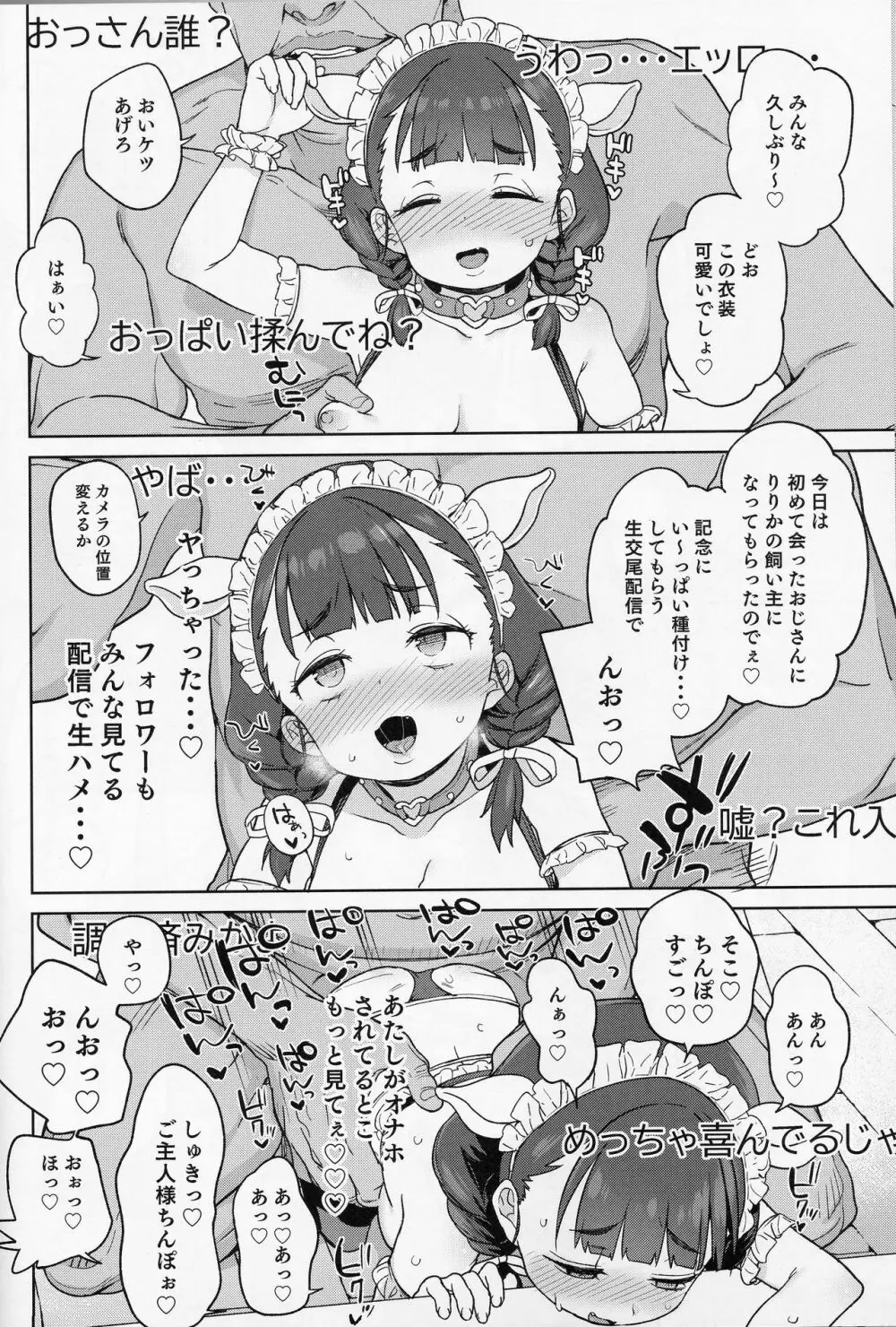 ぽっちゃり女児は愛されるよりも虐められたい Page.17