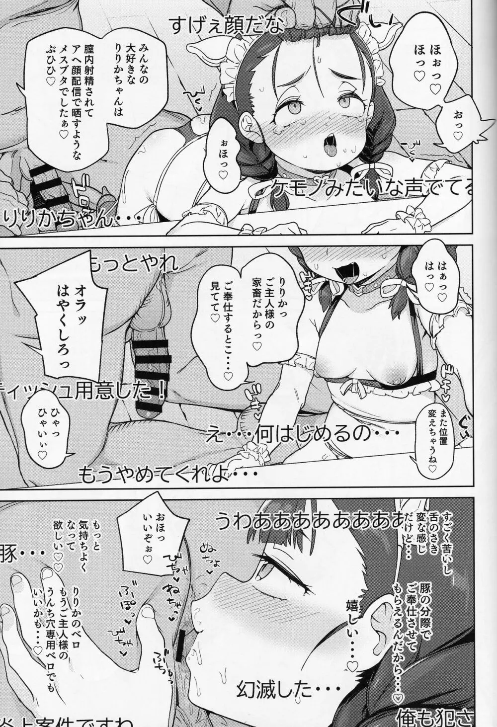 ぽっちゃり女児は愛されるよりも虐められたい Page.18