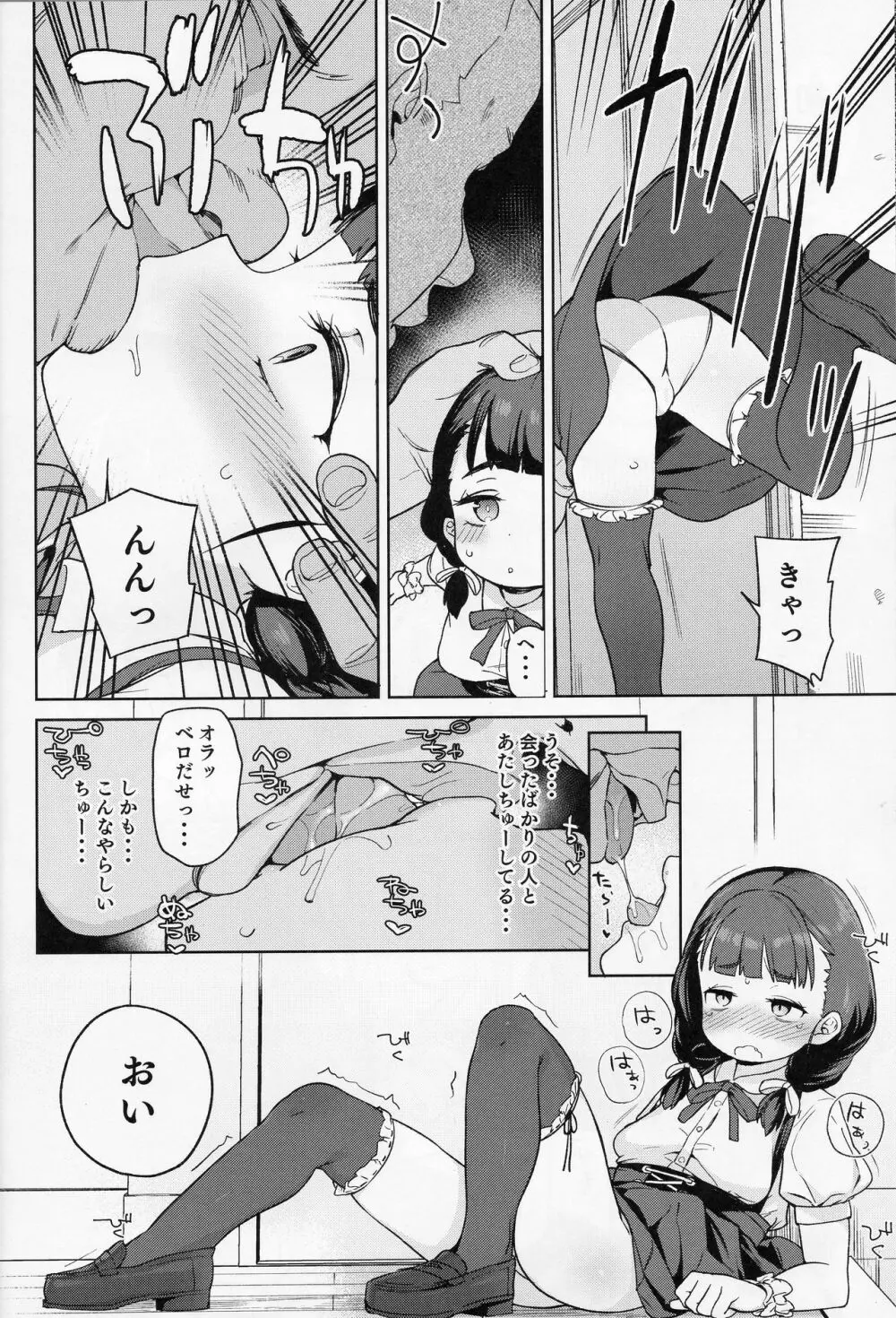 ぽっちゃり女児は愛されるよりも虐められたい Page.7