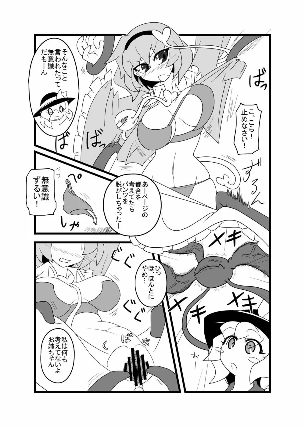 極太拡張ボコボテさとり Page.3