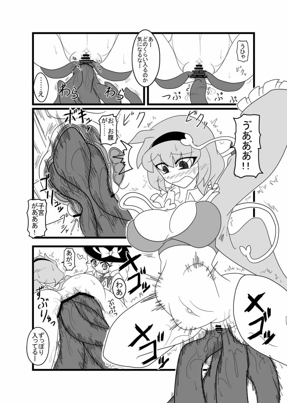 極太拡張ボコボテさとり Page.4