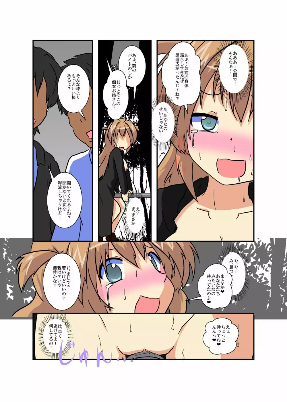 女の子に憑依する本 ラスト Page.12