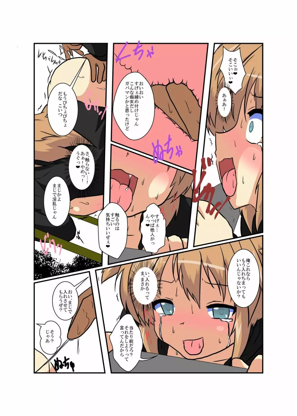 女の子に憑依する本 ラスト Page.14