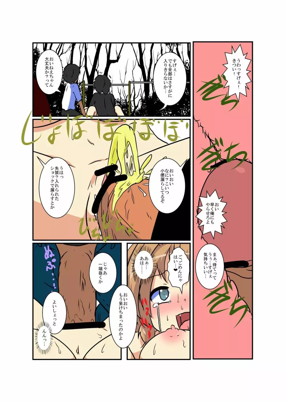 女の子に憑依する本 ラスト Page.17