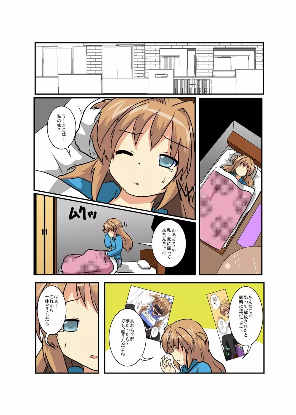 女の子に憑依する本 ラスト Page.3