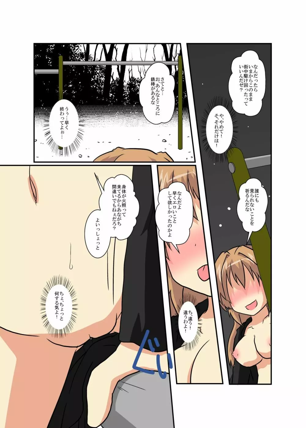 女の子に憑依する本 ラスト Page.9