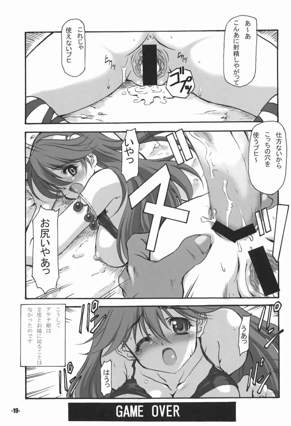 A's Extra stage vol.18 Page.18