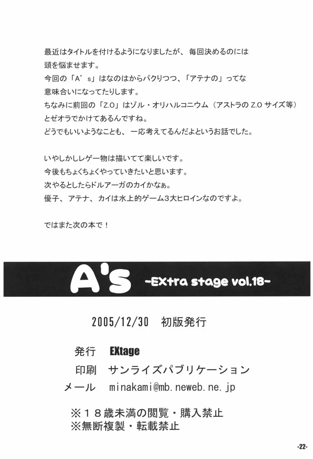 A's Extra stage vol.18 Page.21