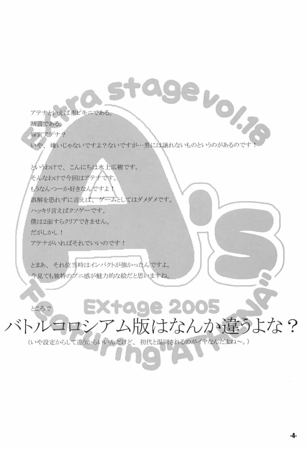 A's Extra stage vol.18 Page.3