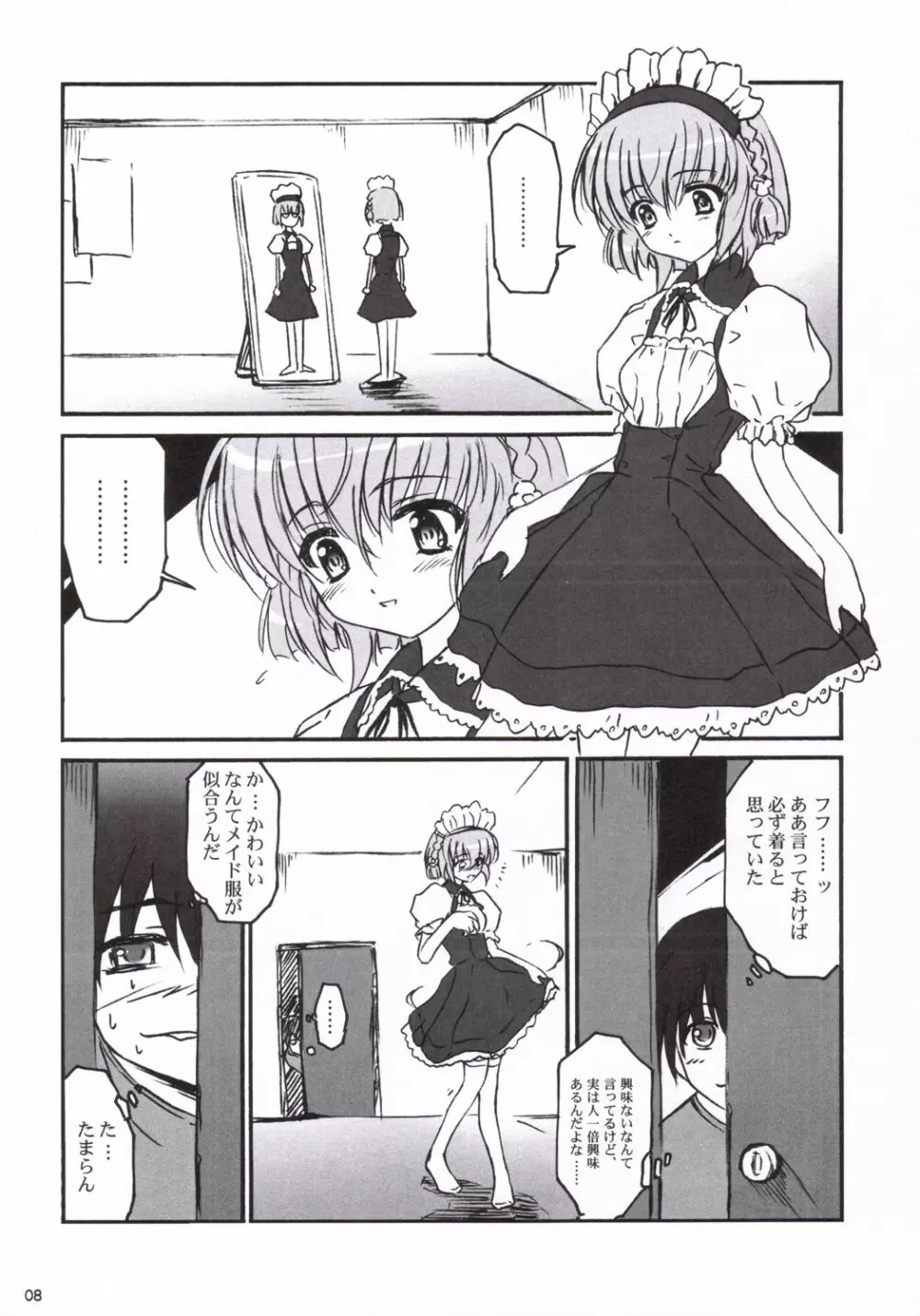 あんずぼん Vol.2 Page.7