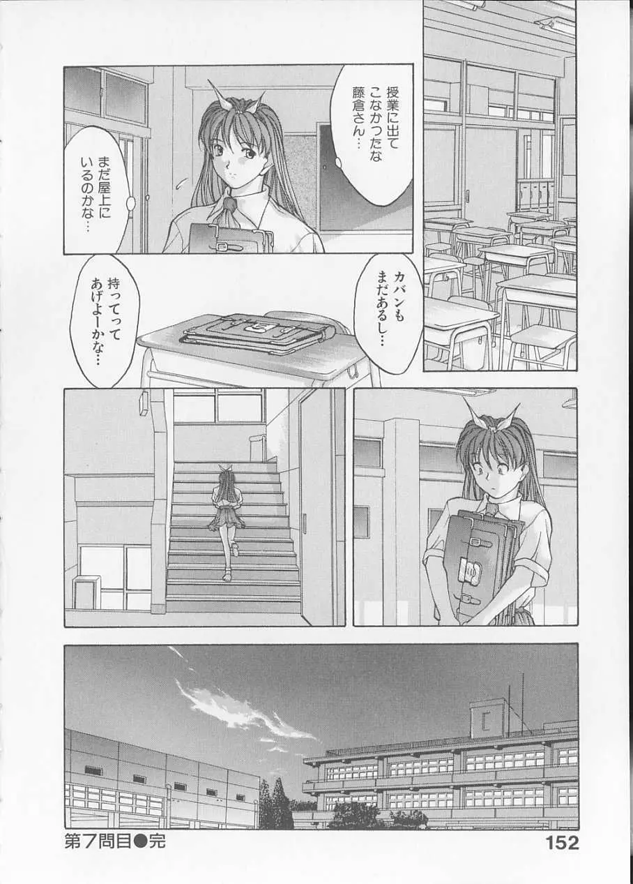 恋する方程式 Page.154