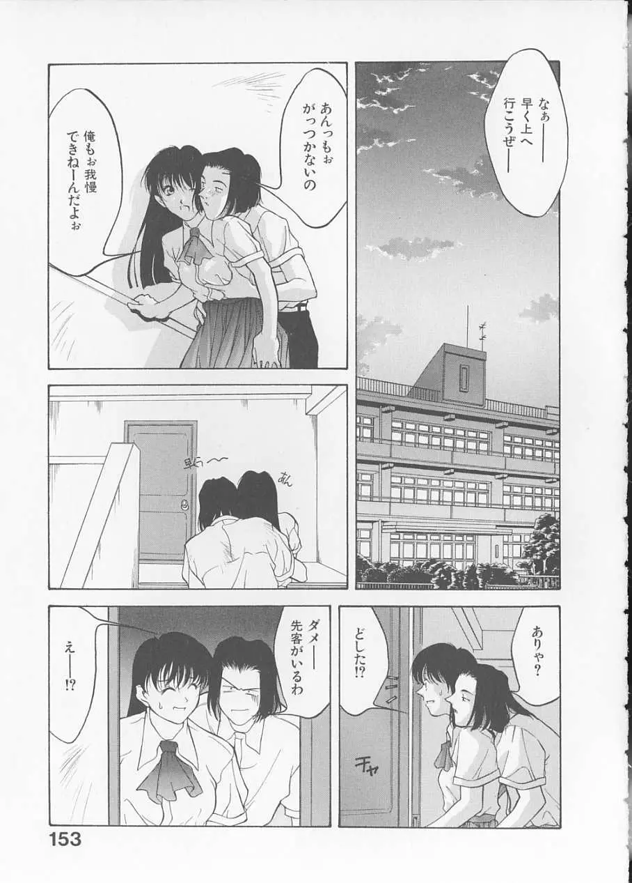 恋する方程式 Page.155