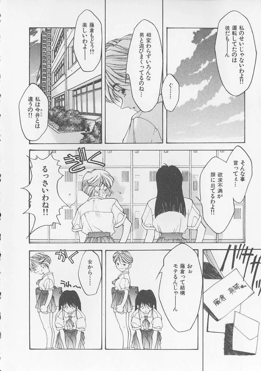 恋する方程式 Page.16