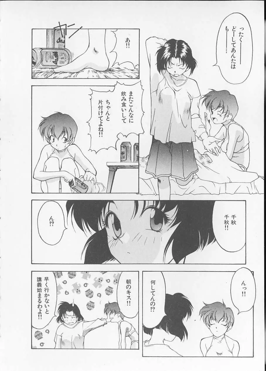 恋する方程式 Page.180