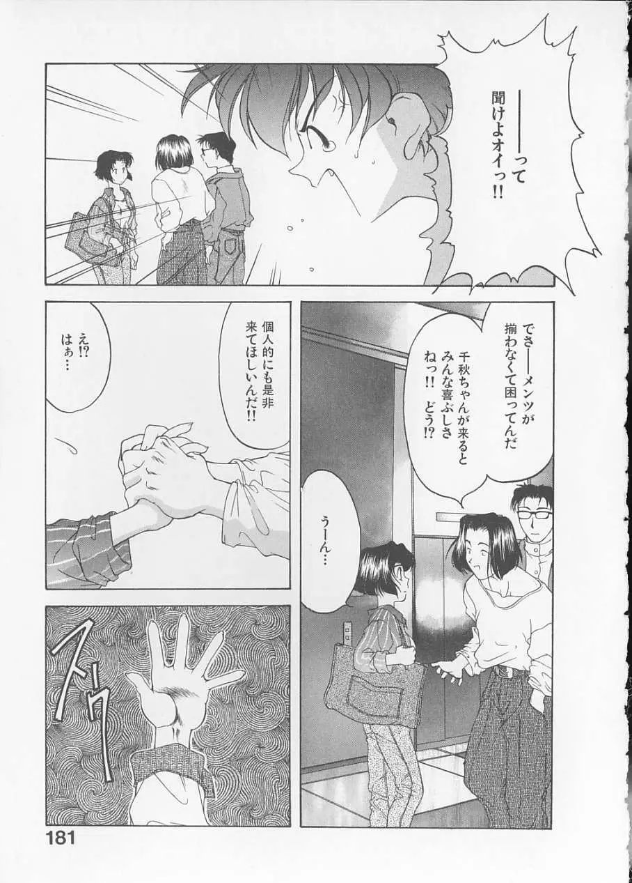 恋する方程式 Page.183