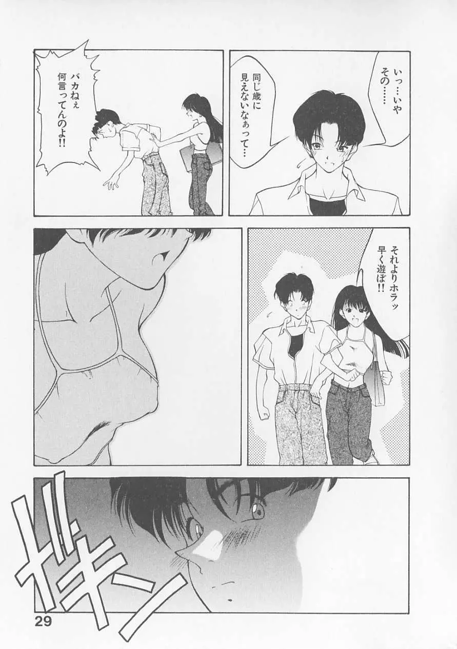 恋する方程式 Page.31