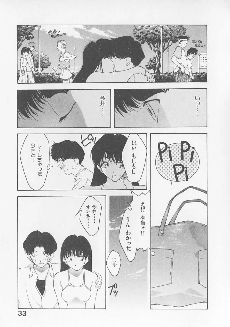 恋する方程式 Page.35