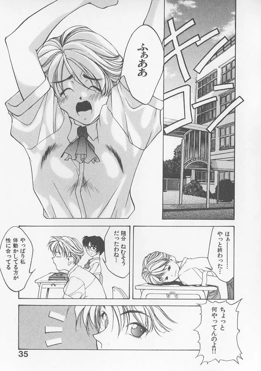 恋する方程式 Page.37