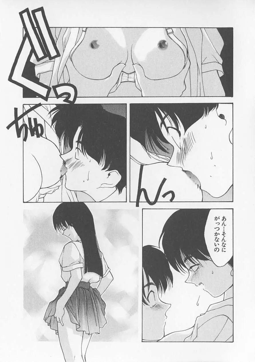 恋する方程式 Page.45