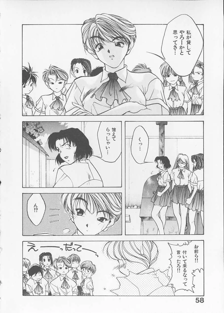 恋する方程式 Page.60