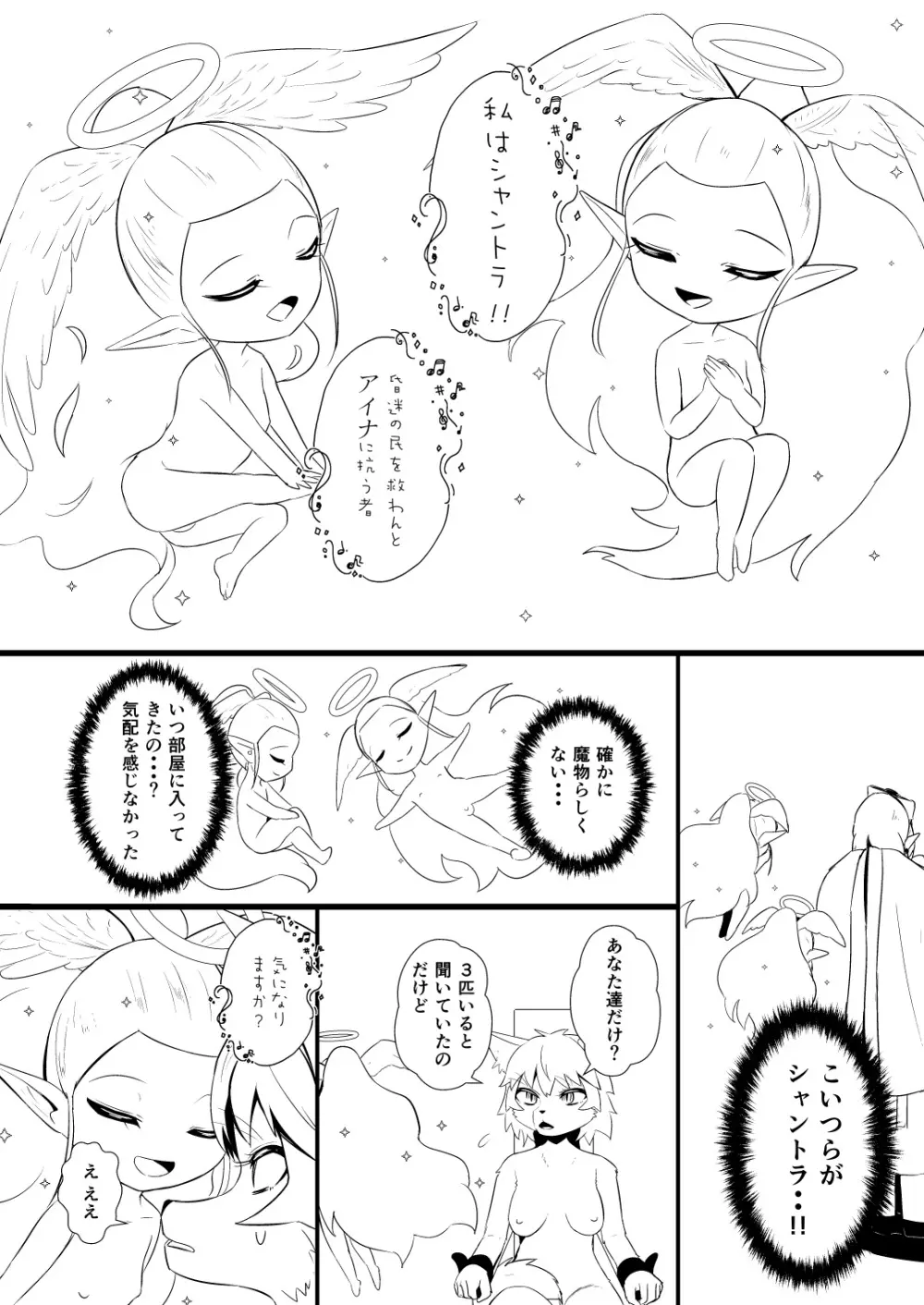 救世主と救済者 Page.101