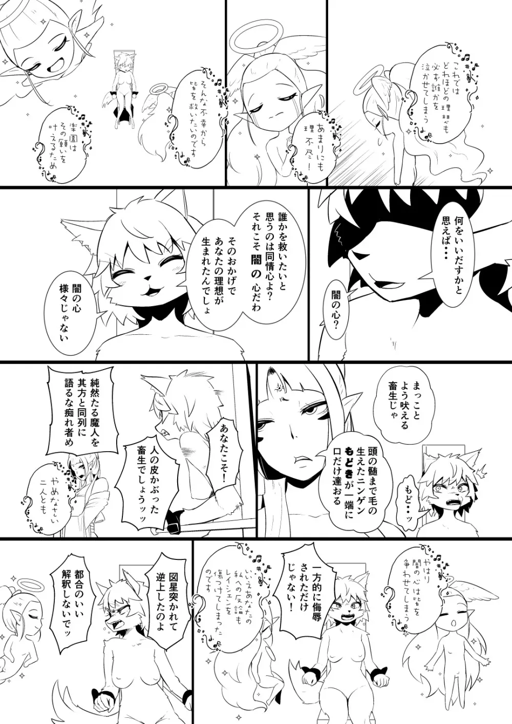 救世主と救済者 Page.103