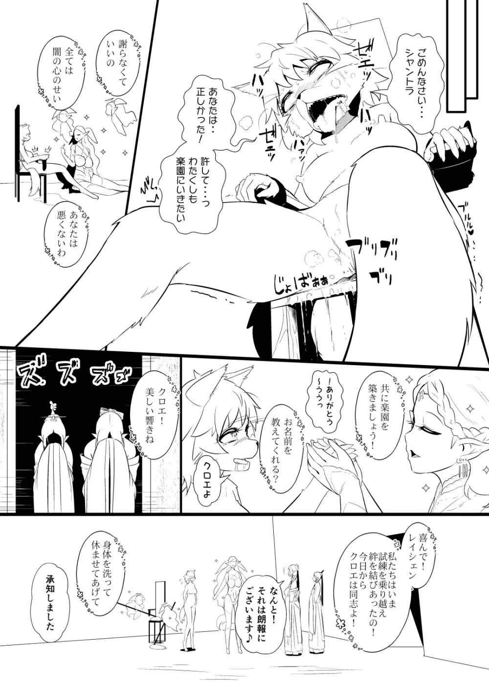 救世主と救済者 Page.108