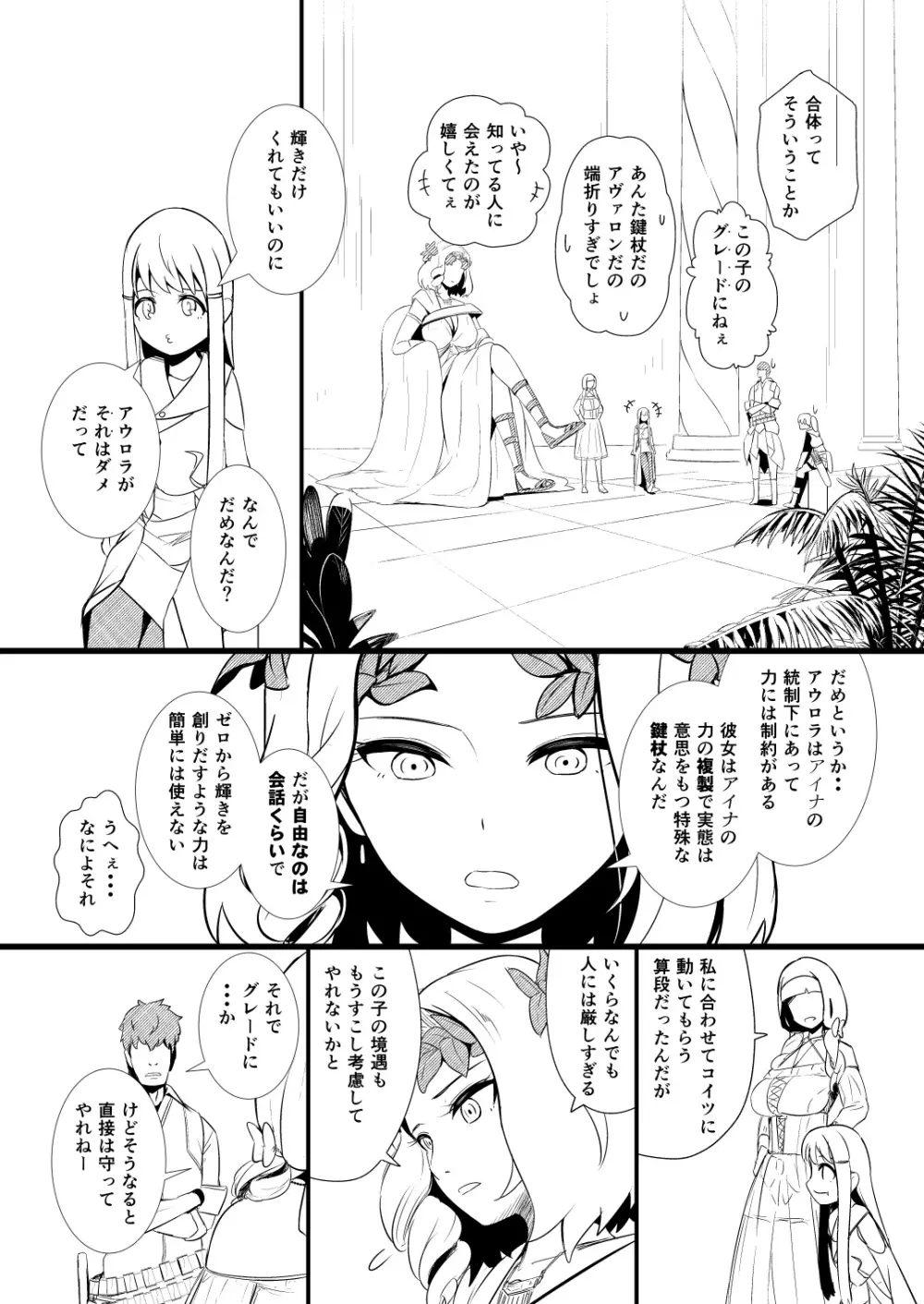 救世主と救済者 Page.110