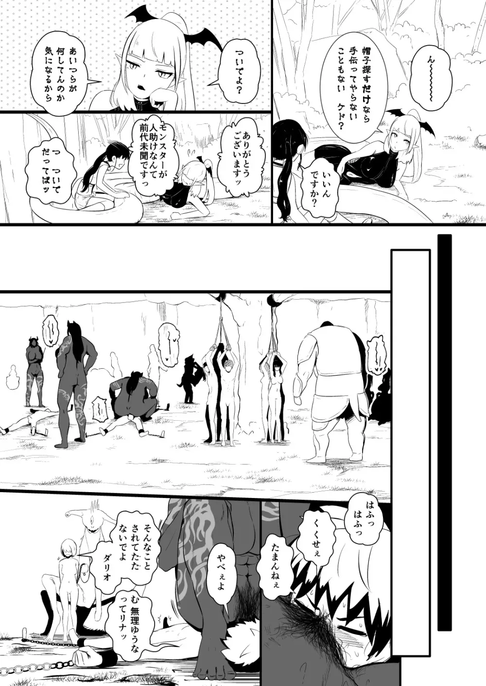 救世主と救済者 Page.94