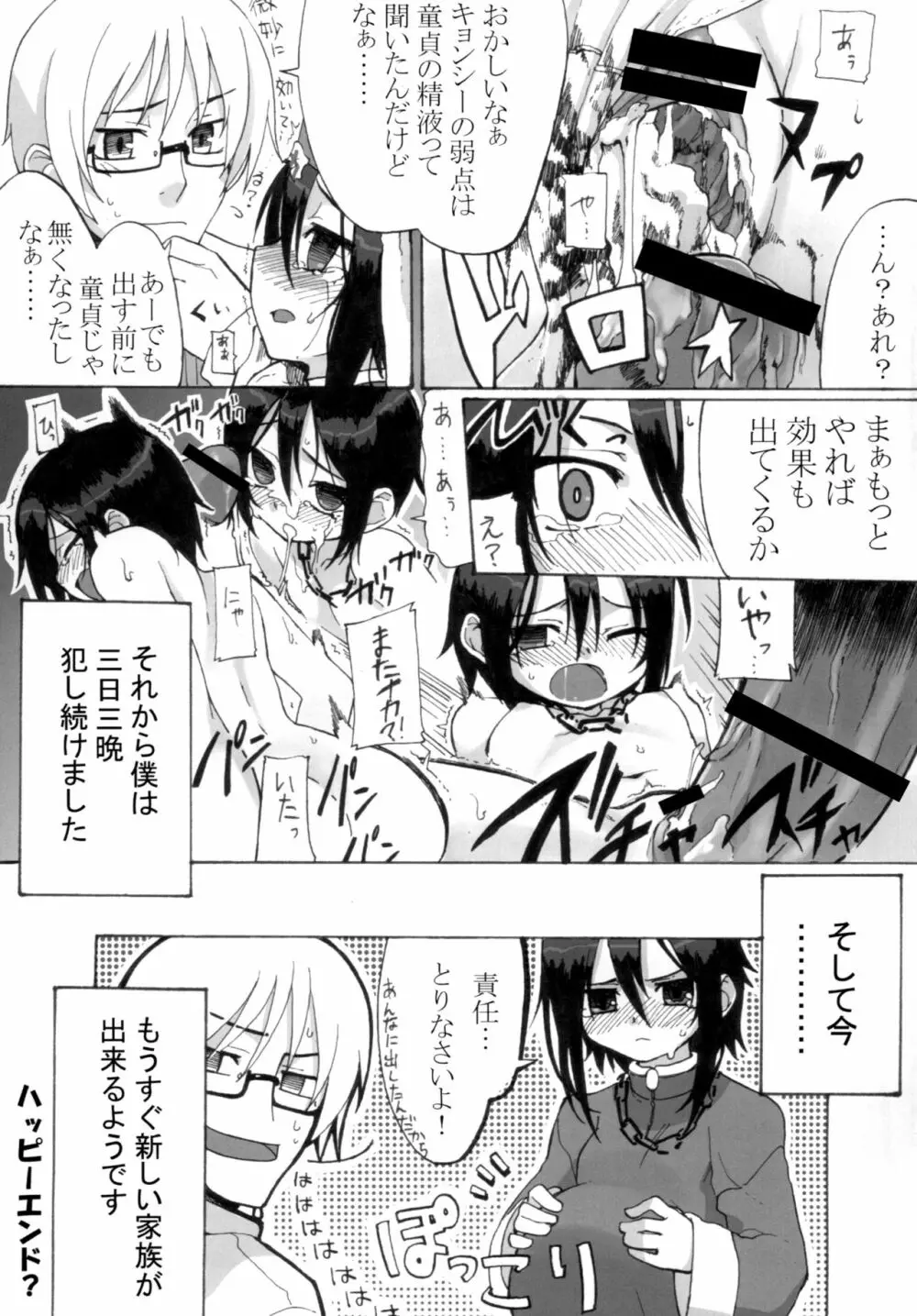 黎華さんといっしょ！ Page.10