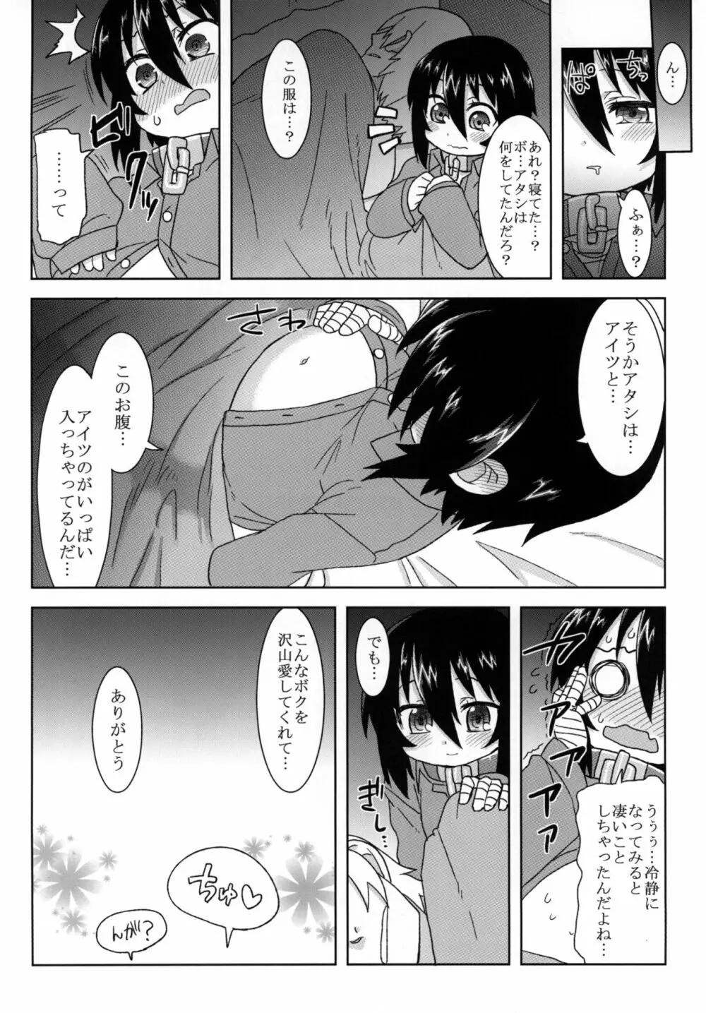 黎華さんといっしょ！ Page.107