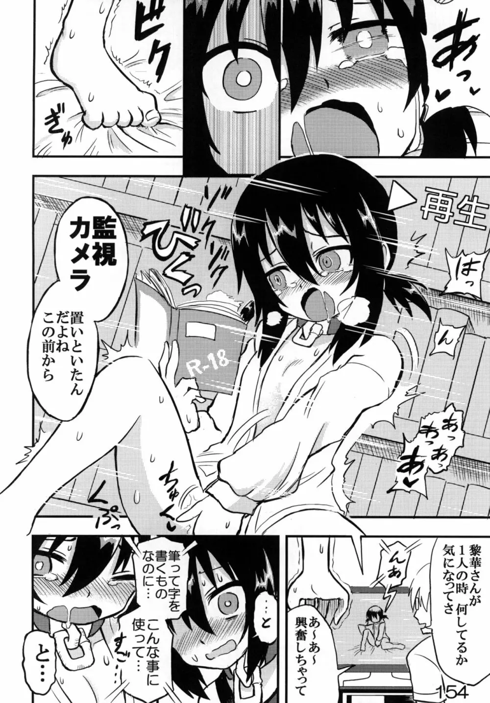 黎華さんといっしょ！ Page.153