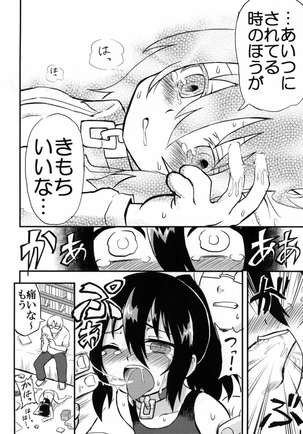 黎華さんといっしょ！ Page.155