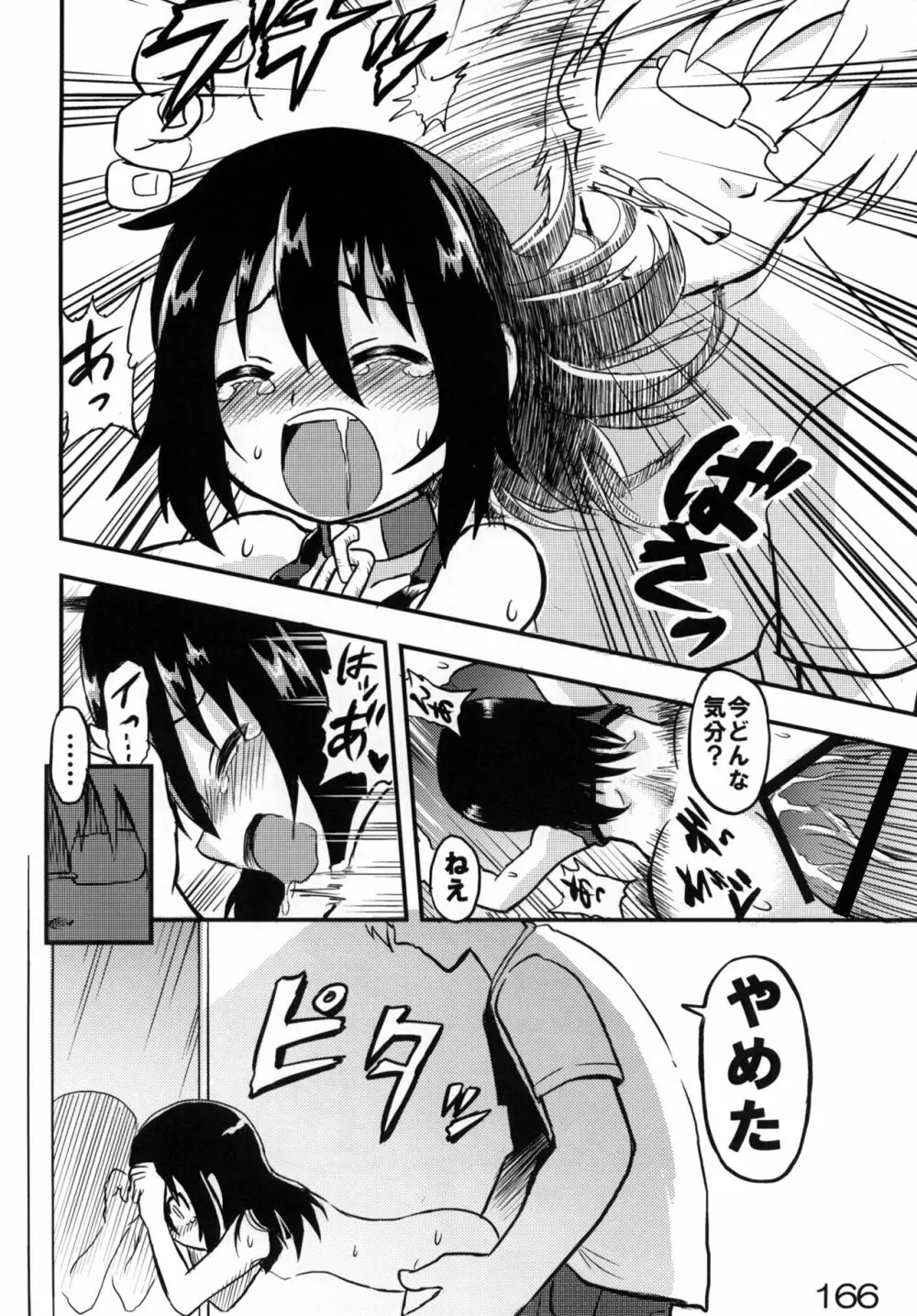 黎華さんといっしょ！ Page.165