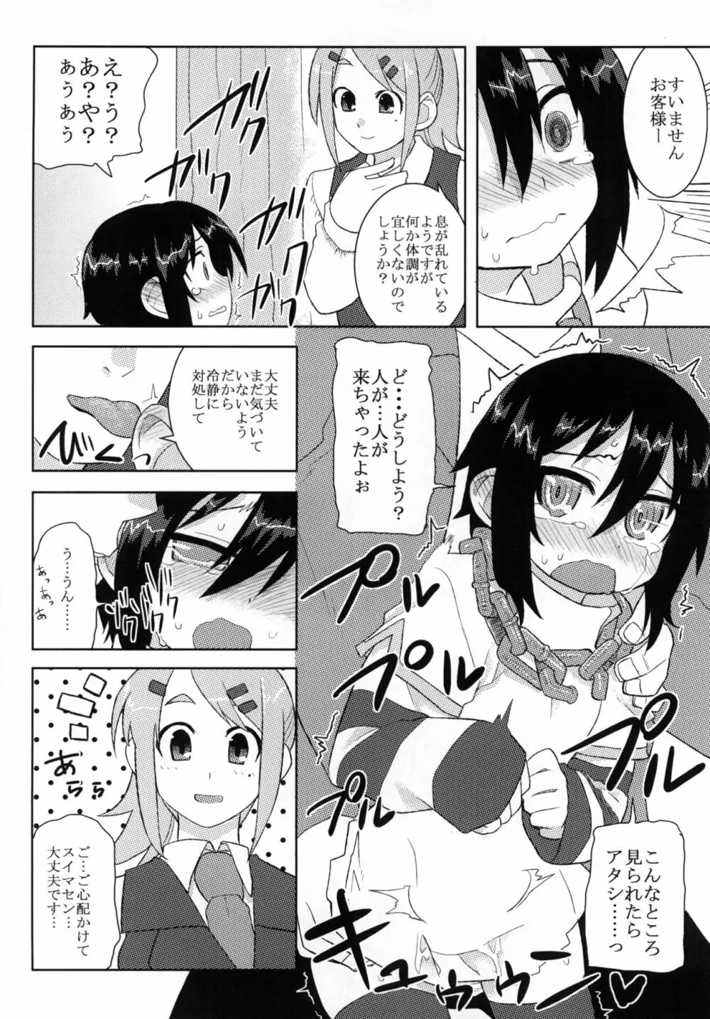 黎華さんといっしょ！ Page.51