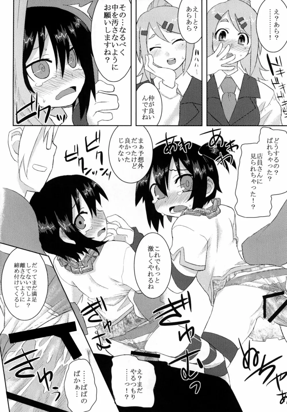 黎華さんといっしょ！ Page.53