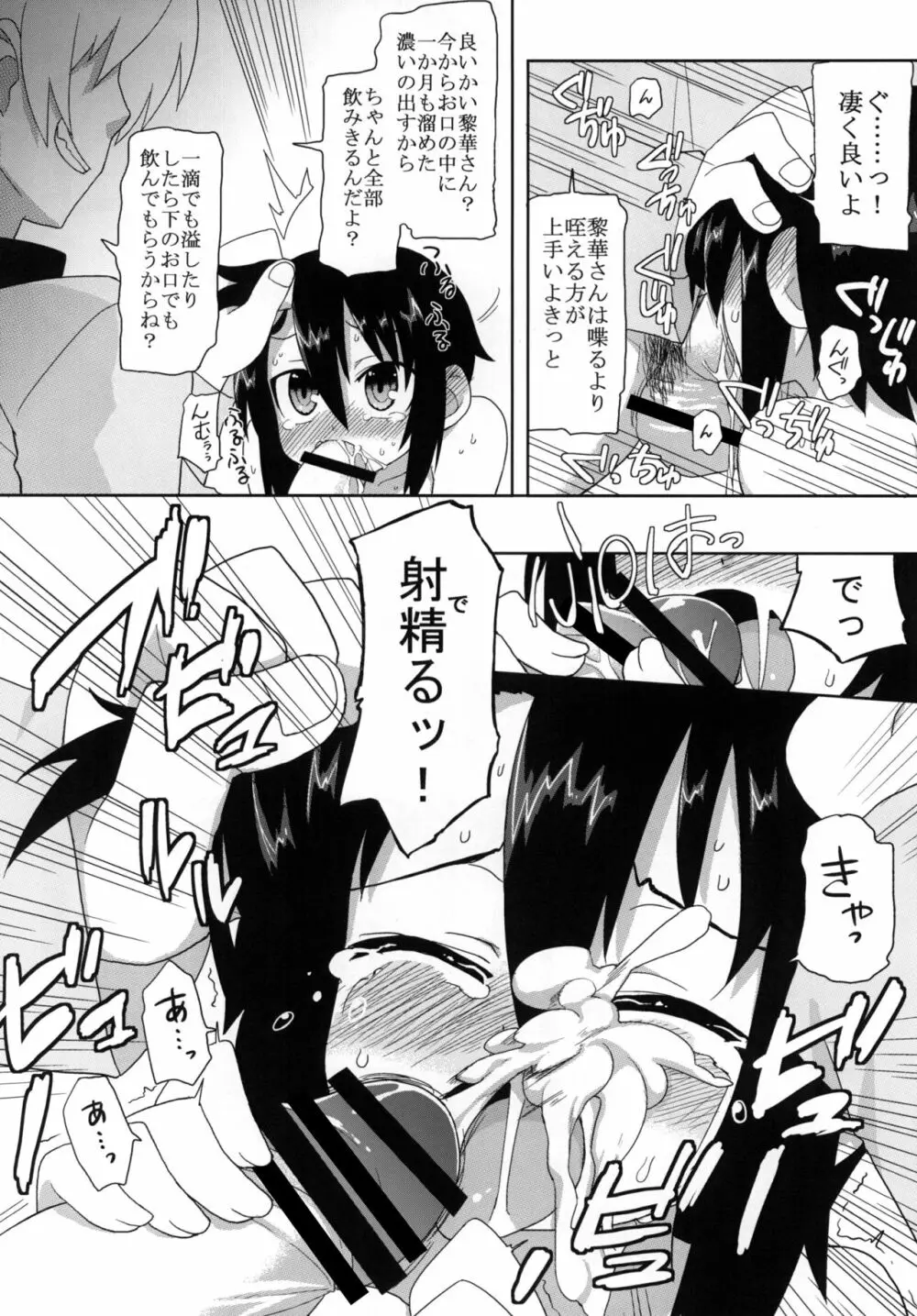 黎華さんといっしょ！ Page.65