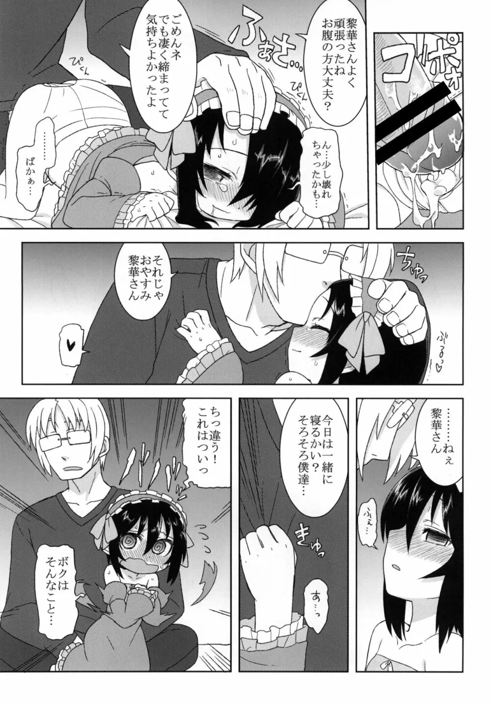 黎華さんといっしょ！ Page.79