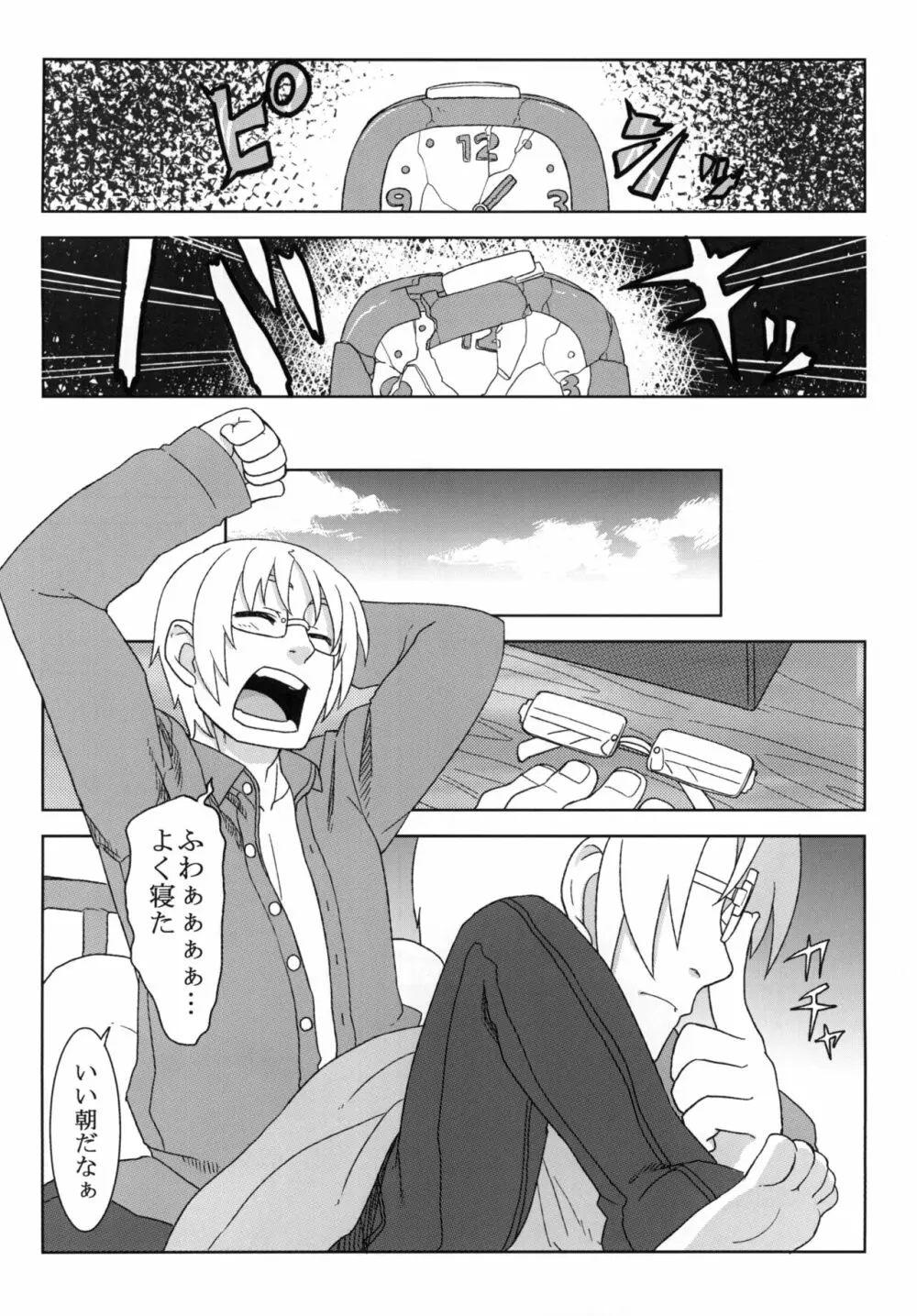 黎華さんといっしょ！ Page.81